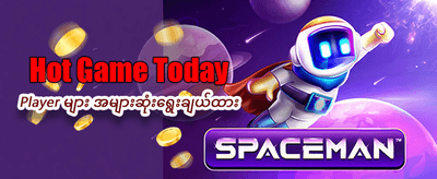 အခုပဲ ကံစမ်းပြီး အနိုင်ရယူပါ