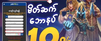 သူငယ်ချင်းကို ဖိတ်ခေါ်ပြီး ဘောနပ်စ်ရယူပါ promotion