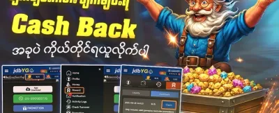 ပထမဆုံးအပ်ငွေအတွက် ၁၀၀% ကြိုဆိုဘောနပ်စ် promotion banner